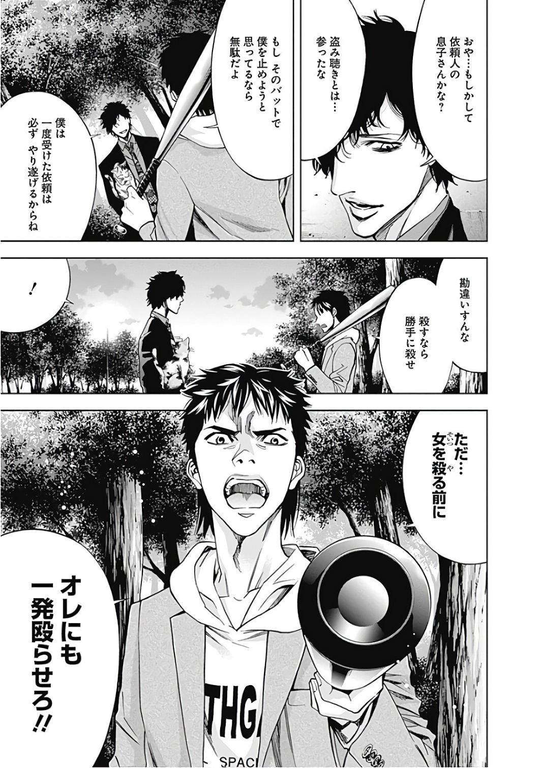 Funouhan - Chapter 51 - Page 9