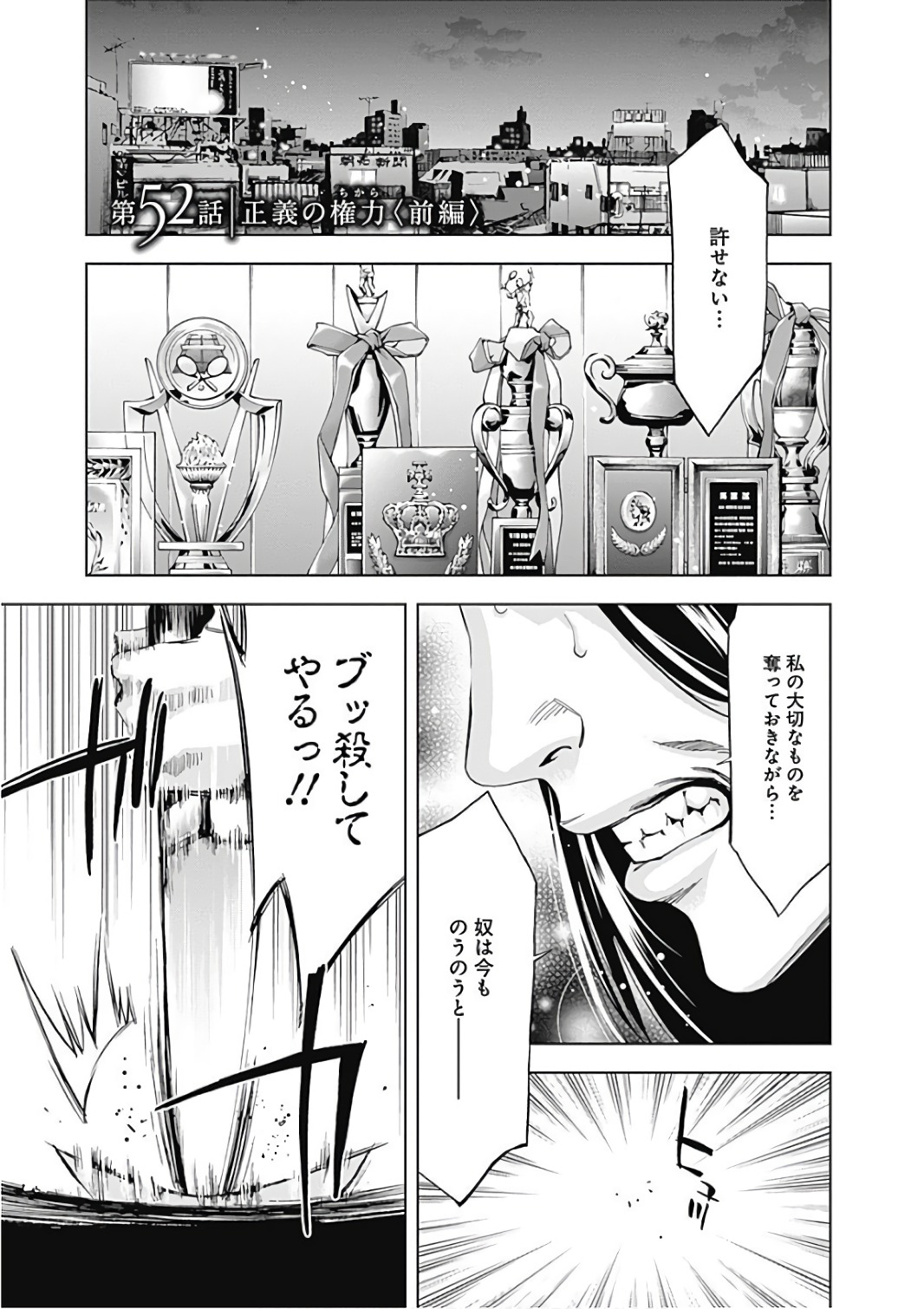 Funouhan - Chapter 52 - Page 1