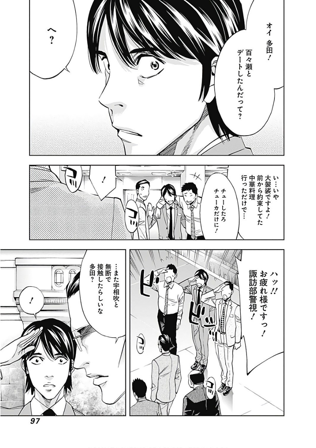 Funouhan - Chapter 52 - Page 11