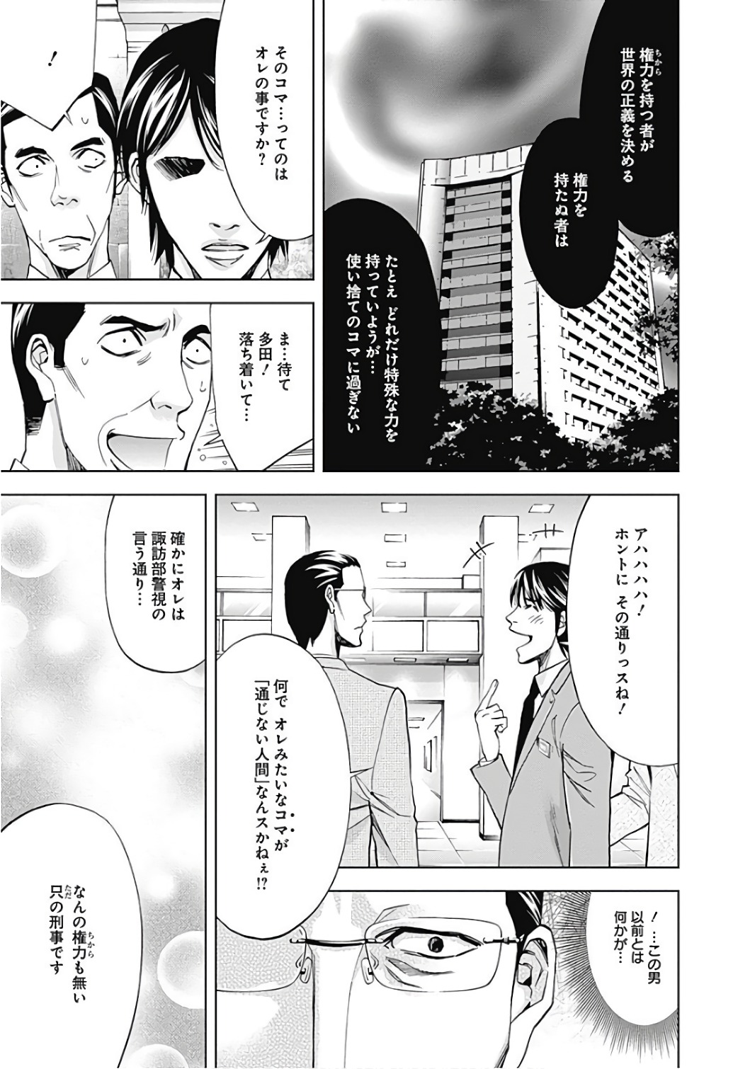 Funouhan - Chapter 52 - Page 13