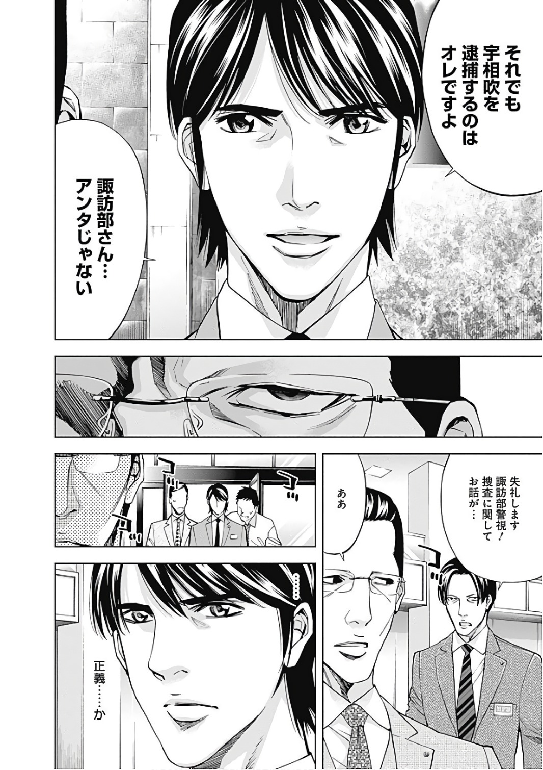 Funouhan - Chapter 52 - Page 14