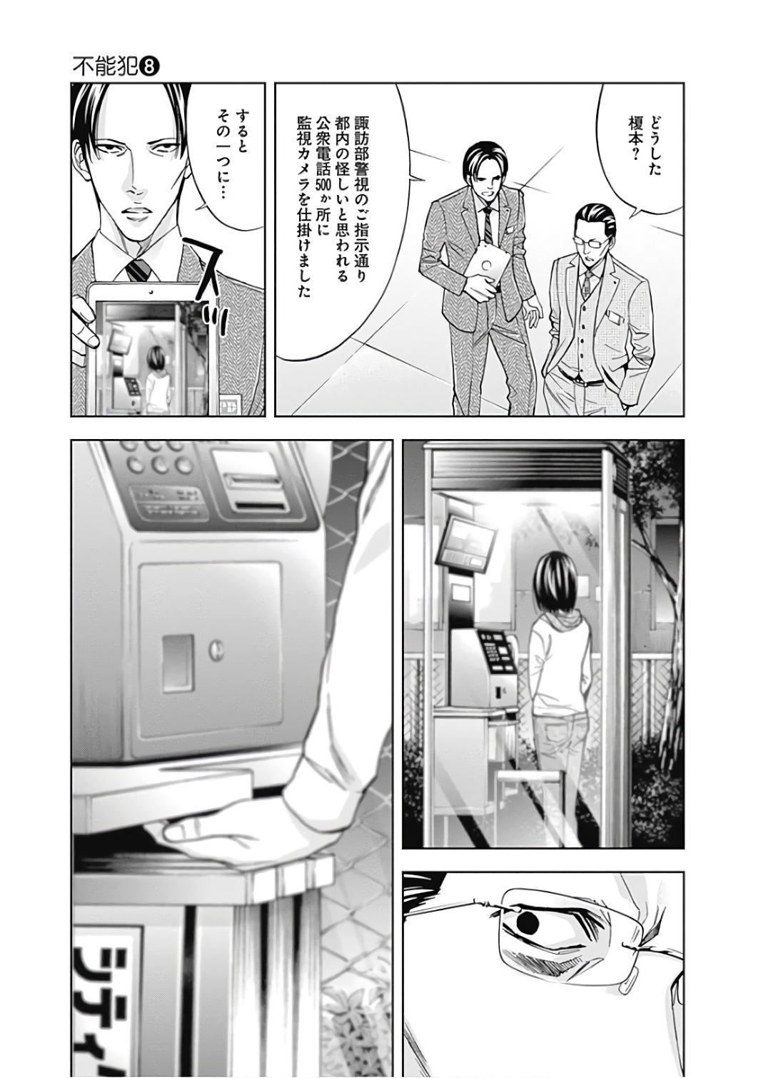 Funouhan - Chapter 52 - Page 15