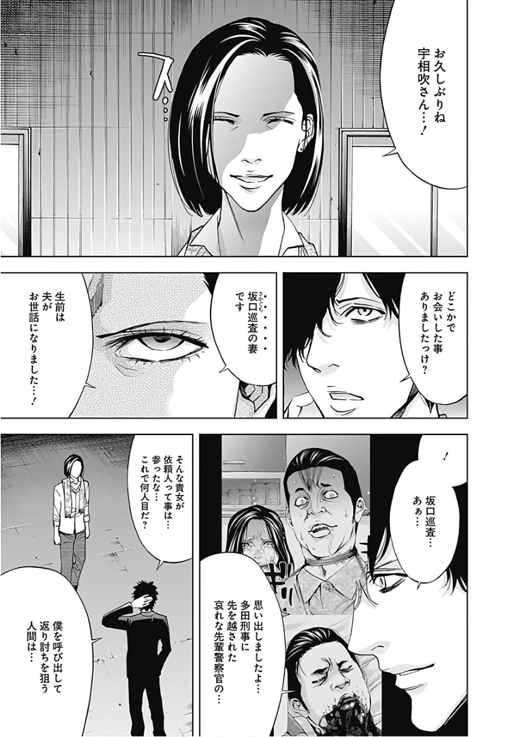 Funouhan - Chapter 52 - Page 17