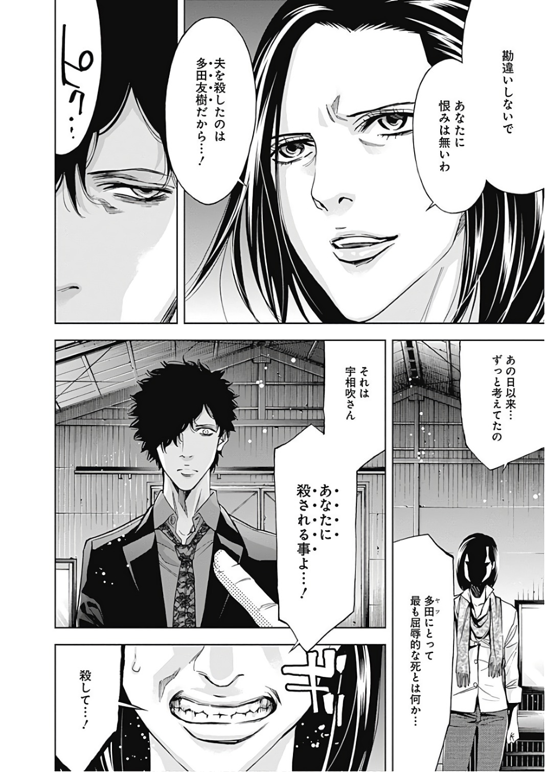 Funouhan - Chapter 52 - Page 18