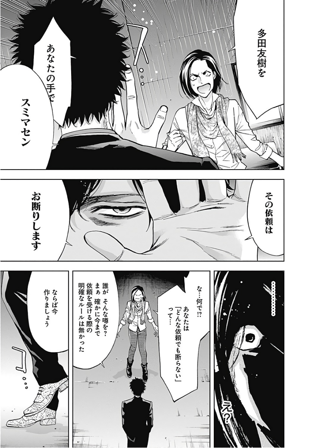 Funouhan - Chapter 52 - Page 19