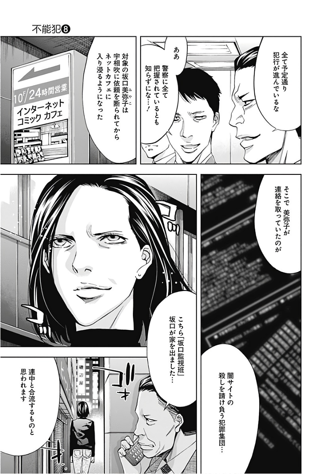 Funouhan - Chapter 52 - Page 25