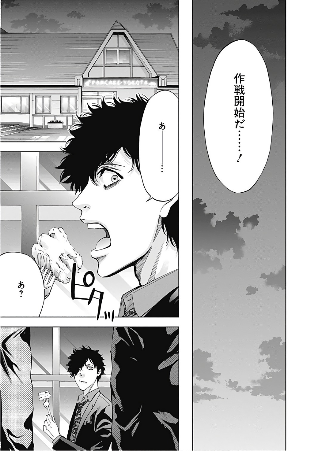 Funouhan - Chapter 52 - Page 27