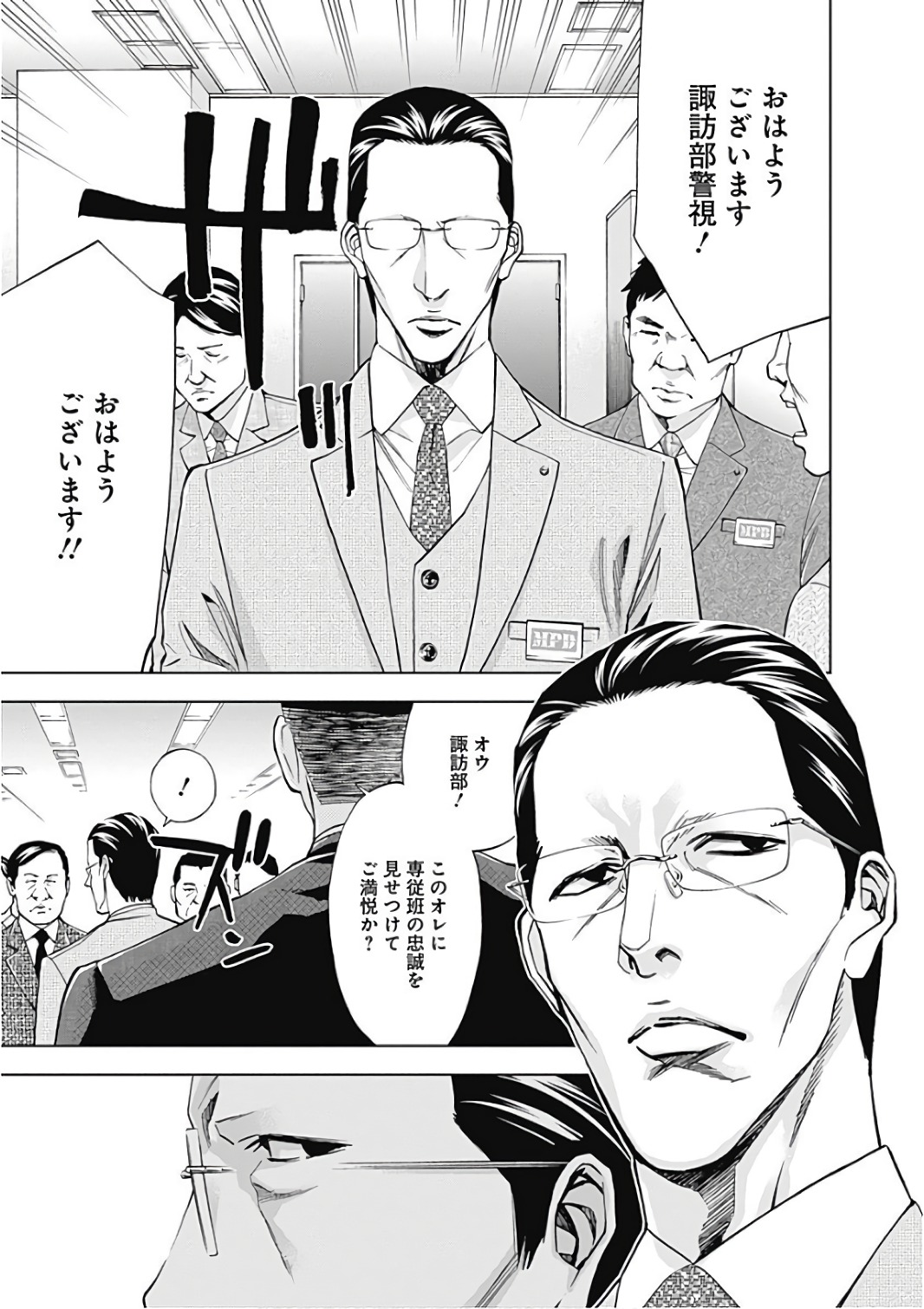 Funouhan - Chapter 52 - Page 3