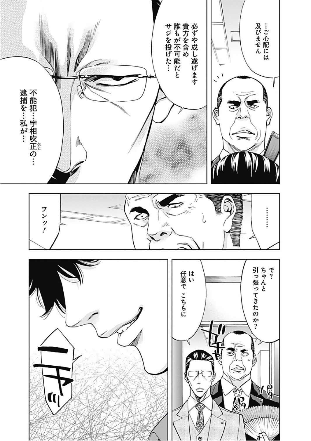 Funouhan - Chapter 52 - Page 5