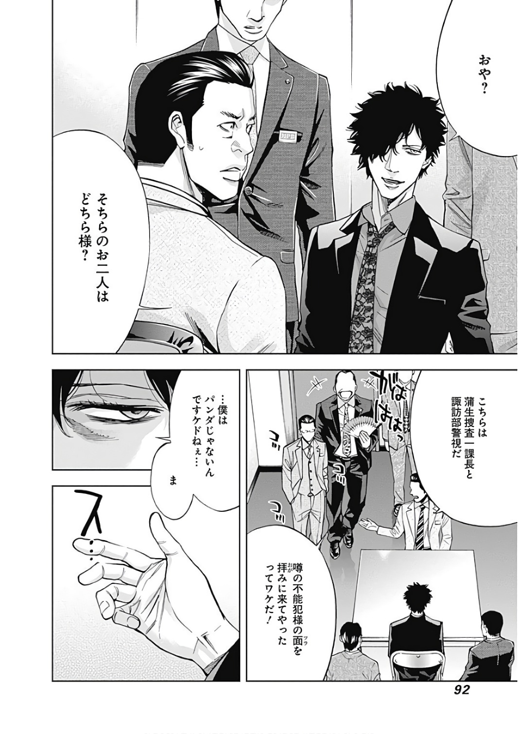 Funouhan - Chapter 52 - Page 6