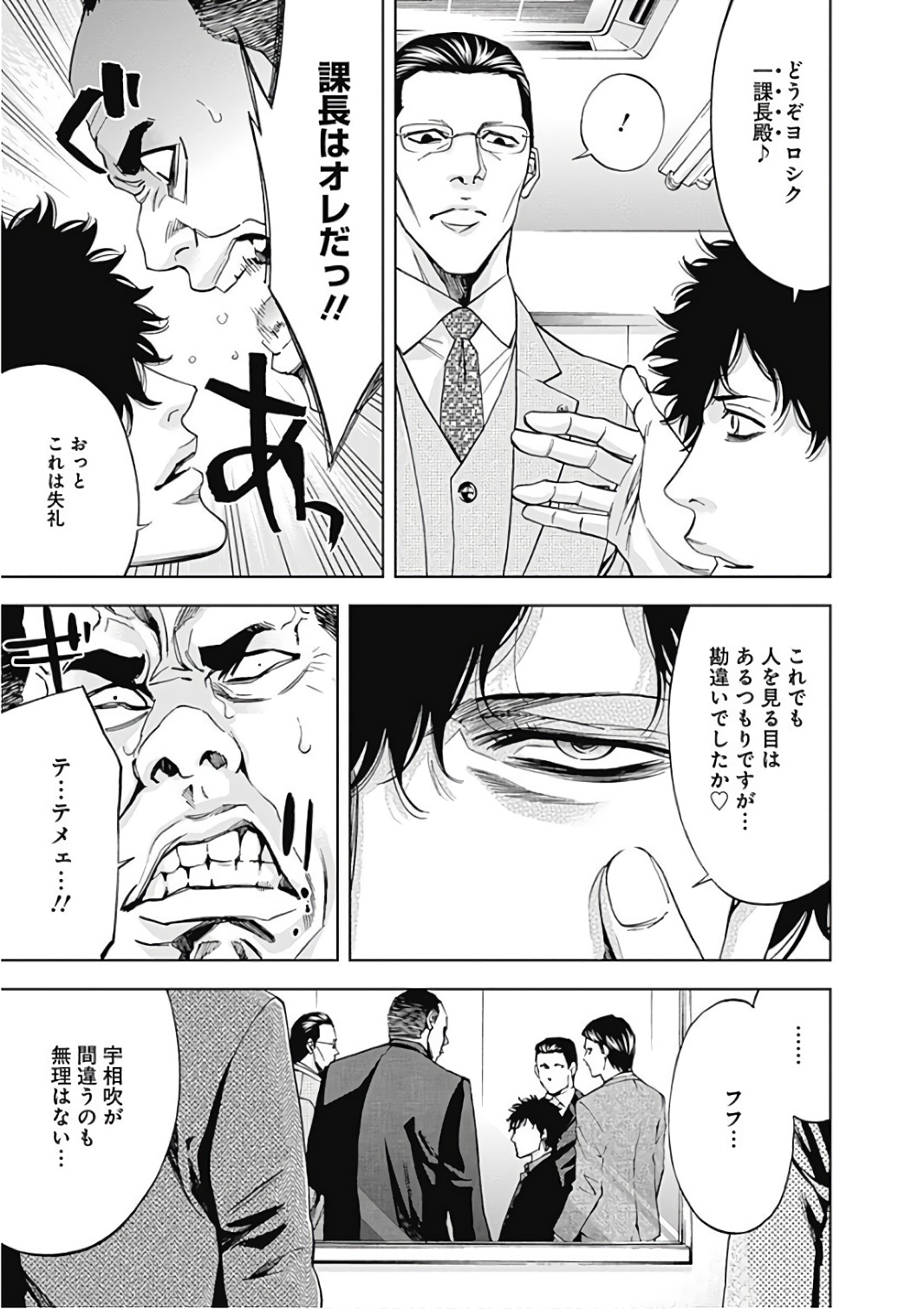 Funouhan - Chapter 52 - Page 7