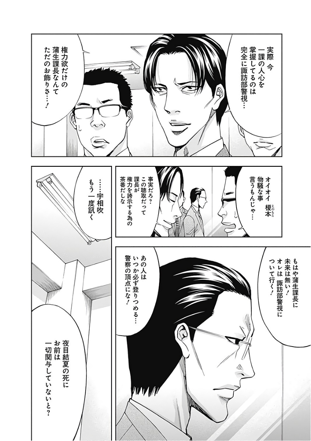 Funouhan - Chapter 52 - Page 8