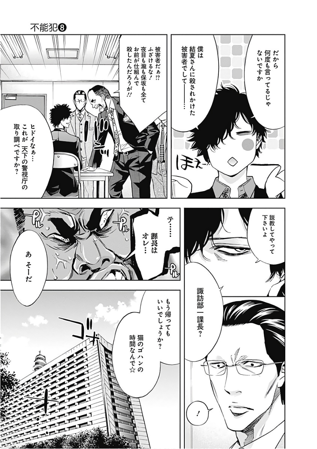 Funouhan - Chapter 52 - Page 9