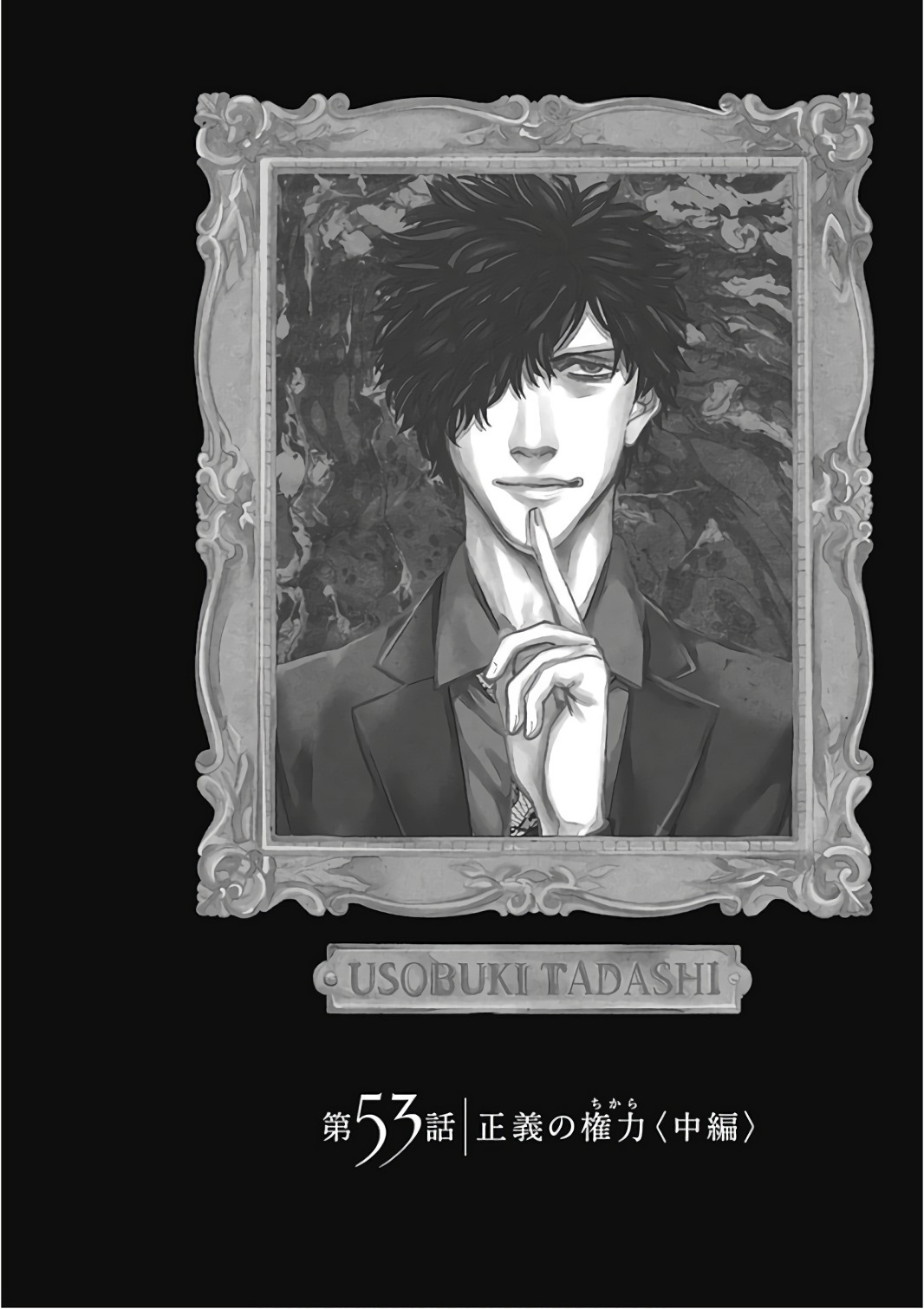 Funouhan - Chapter 53 - Page 1