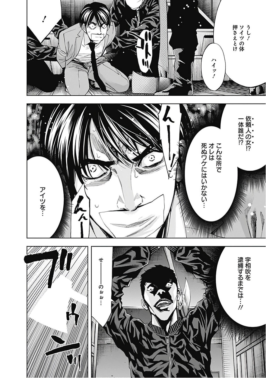 Funouhan - Chapter 53 - Page 10