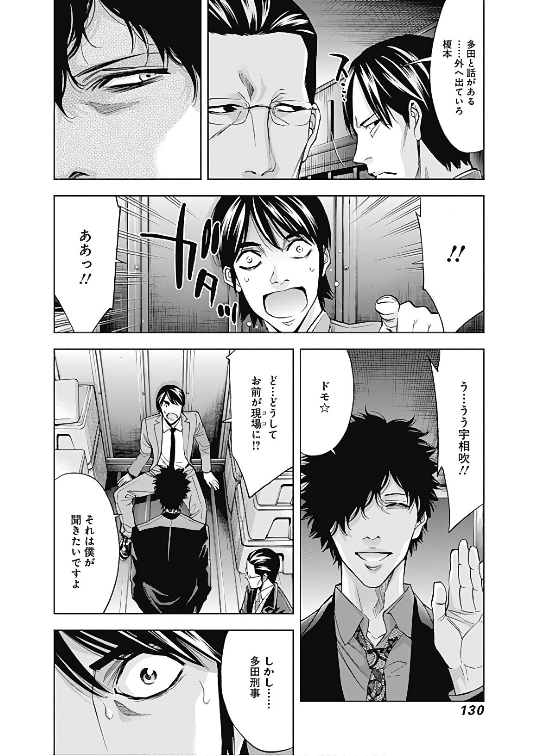 Funouhan - Chapter 53 - Page 14