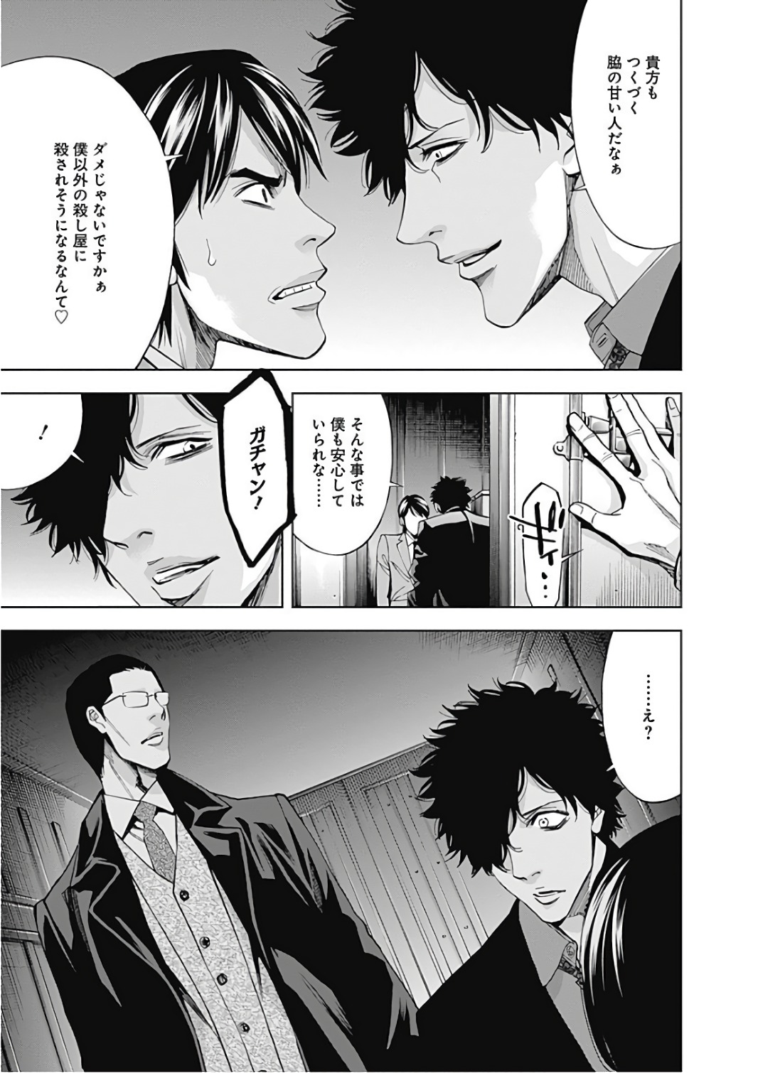 Funouhan - Chapter 53 - Page 15