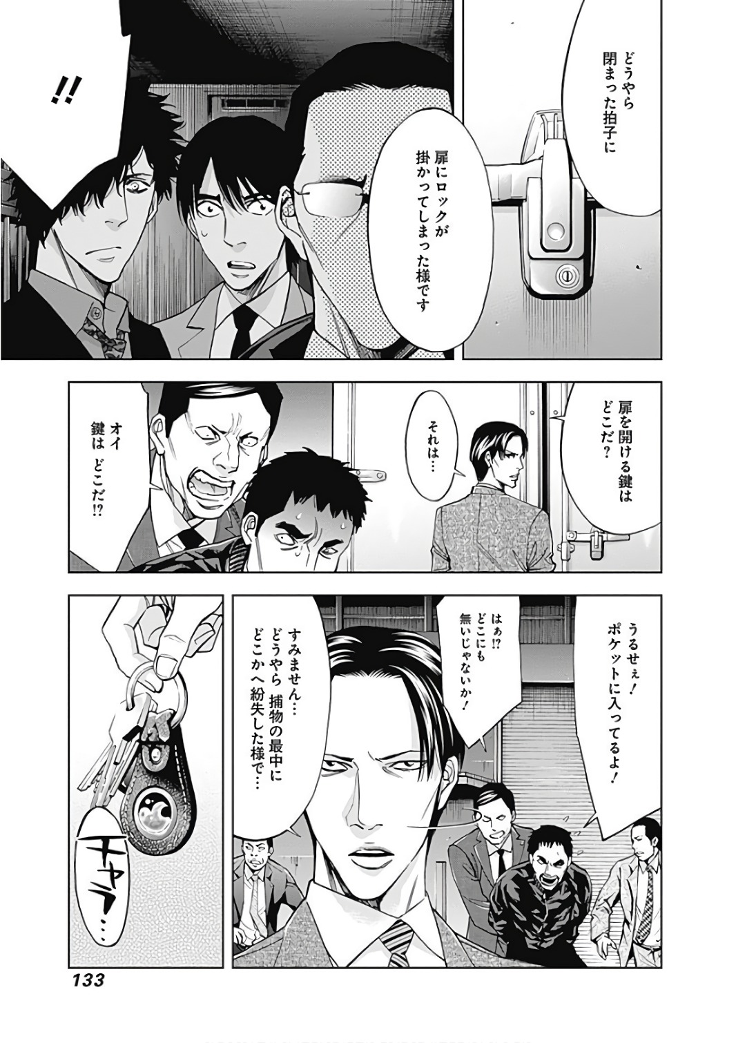 Funouhan - Chapter 53 - Page 17