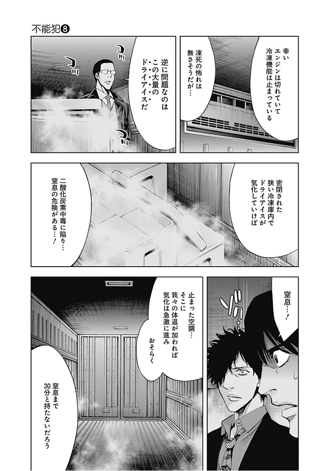 Funouhan - Chapter 53 - Page 19