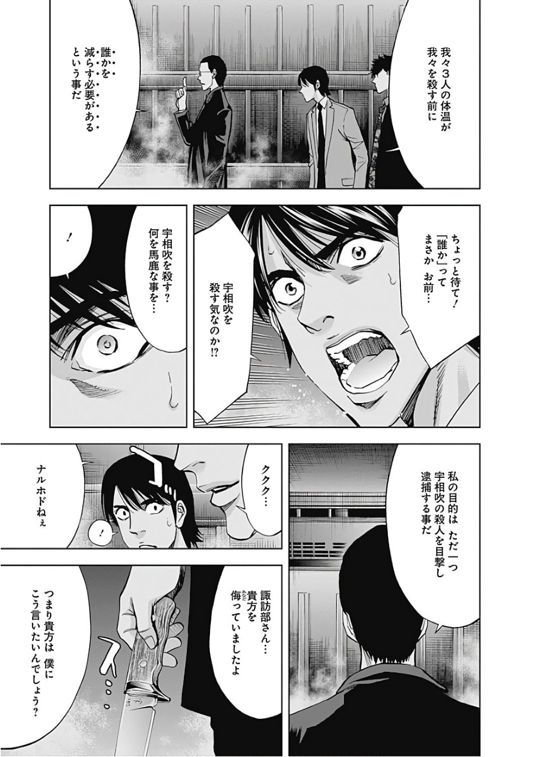 Funouhan - Chapter 53 - Page 21