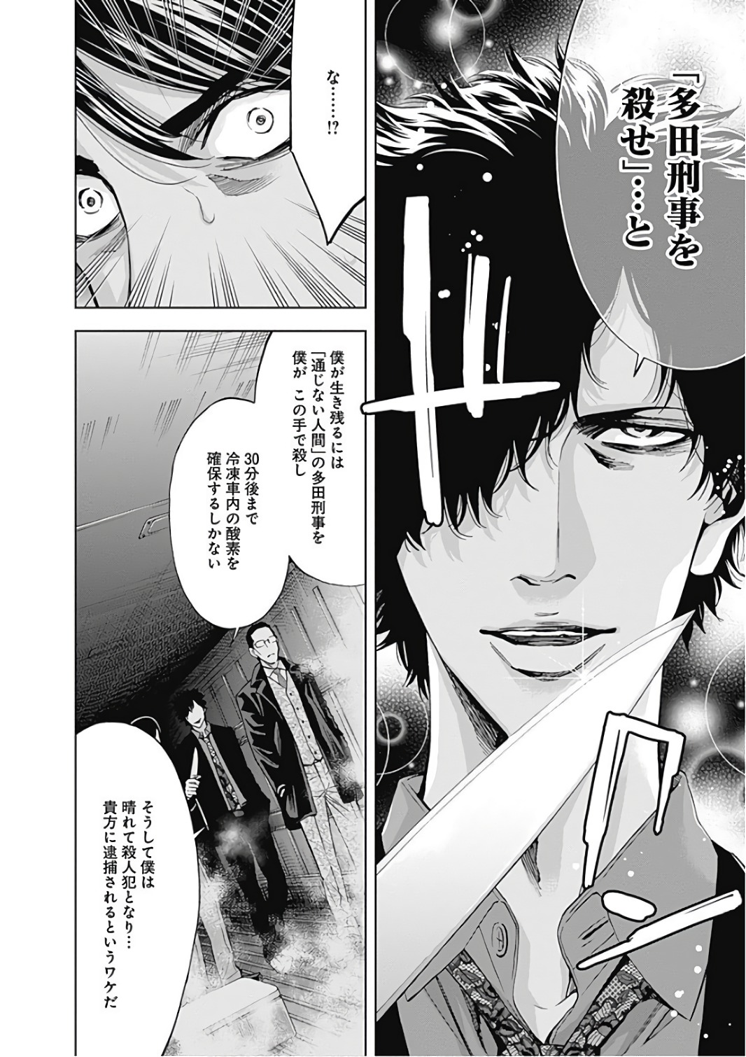 Funouhan - Chapter 53 - Page 22