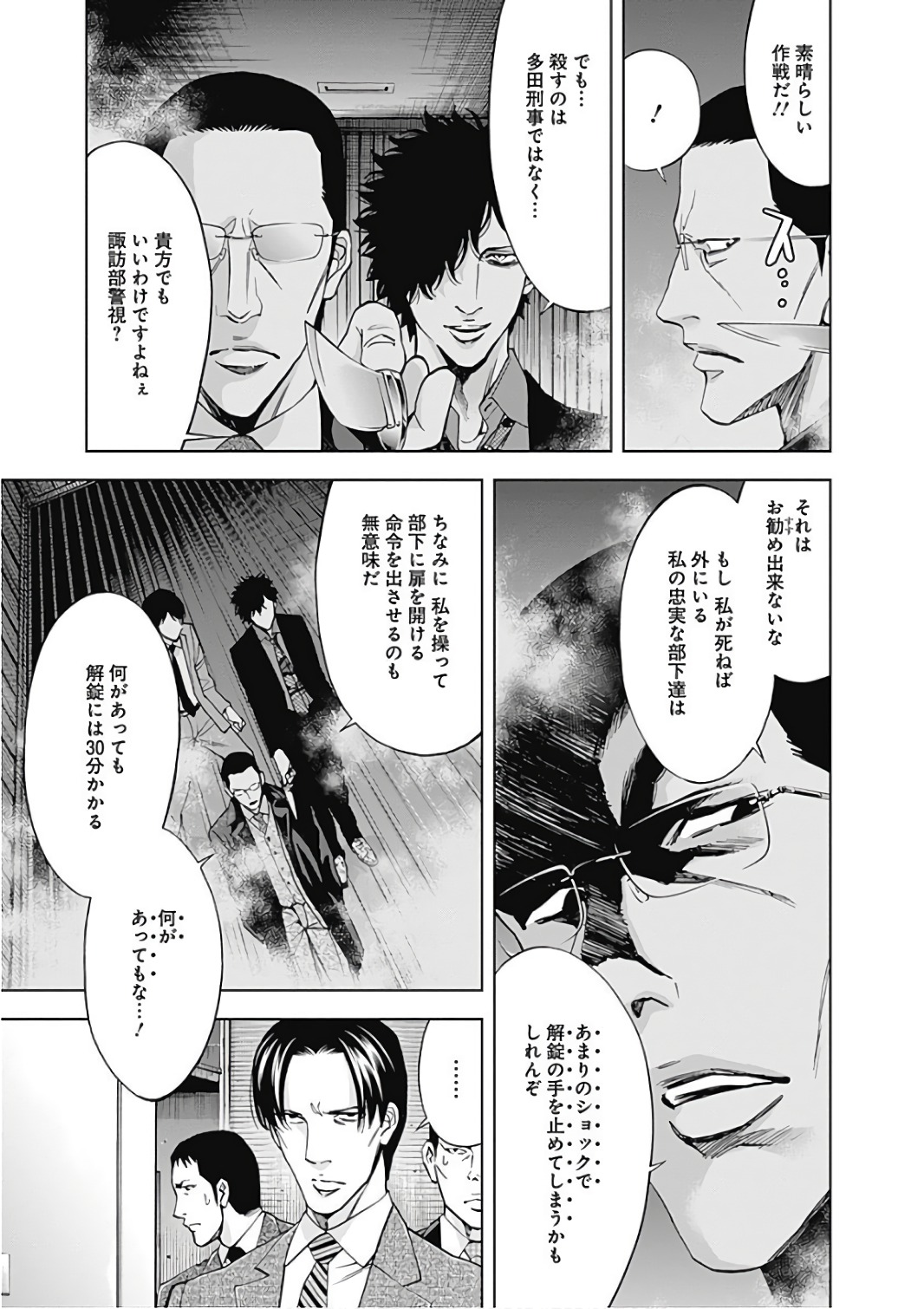 Funouhan - Chapter 53 - Page 23