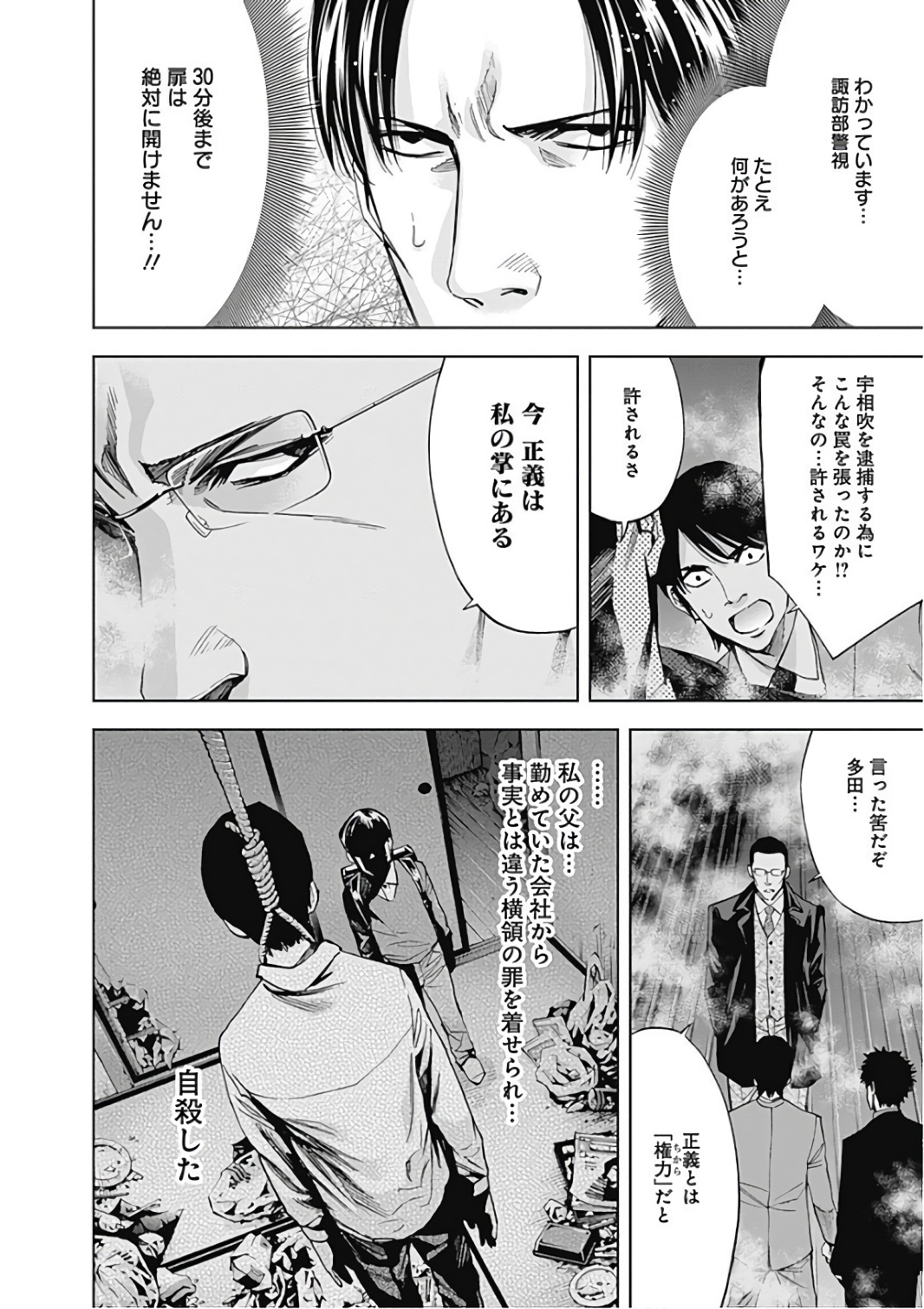 Funouhan - Chapter 53 - Page 24