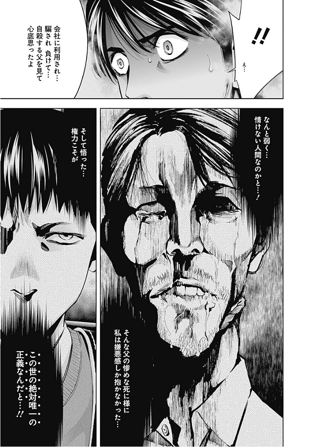 Funouhan - Chapter 53 - Page 25