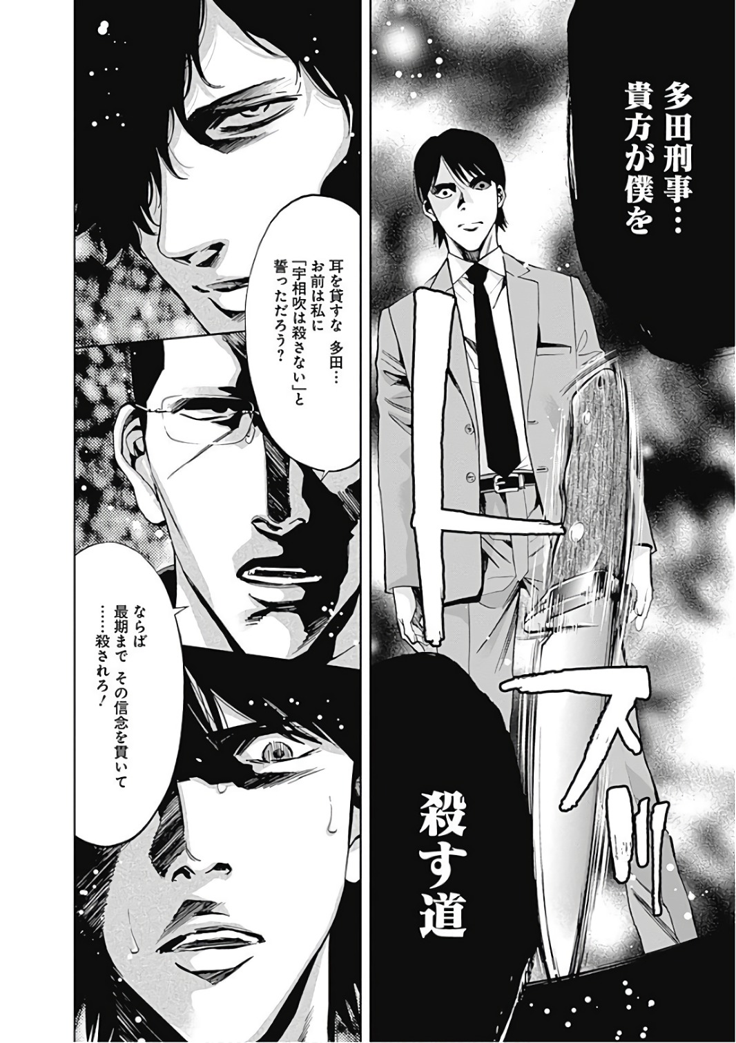 Funouhan - Chapter 53 - Page 28