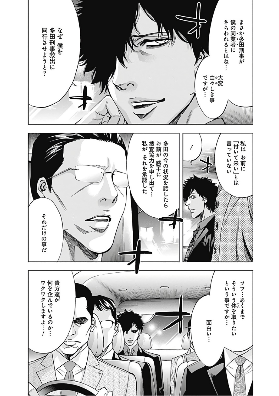 Funouhan - Chapter 53 - Page 4