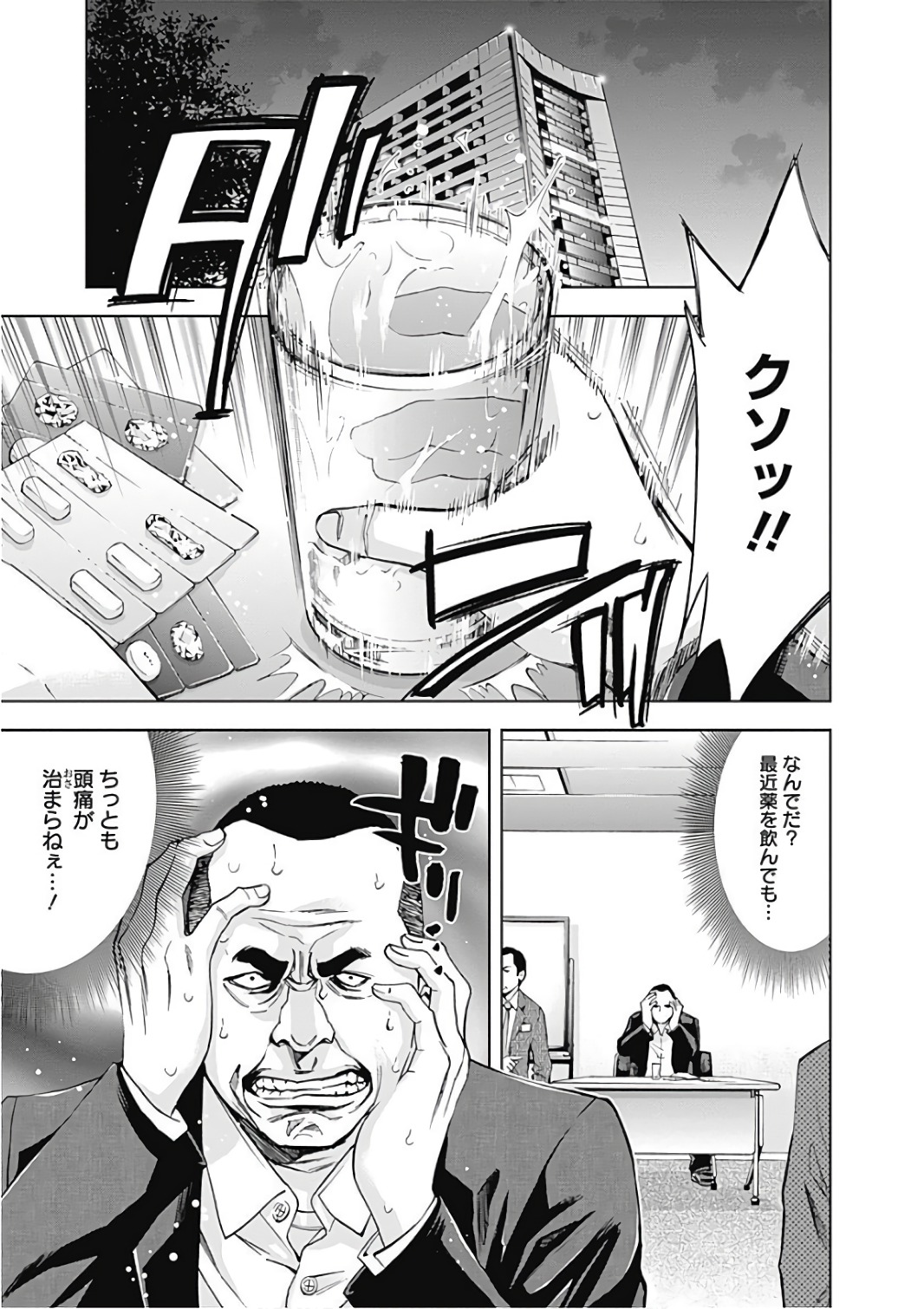 Funouhan - Chapter 53 - Page 5