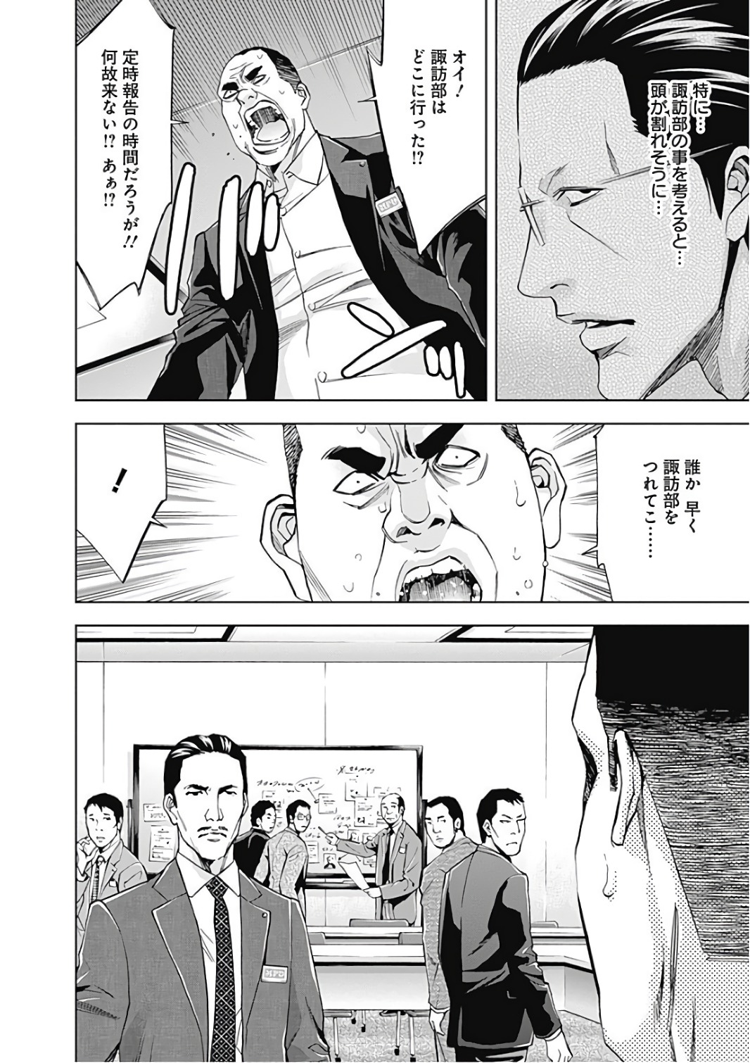 Funouhan - Chapter 53 - Page 6