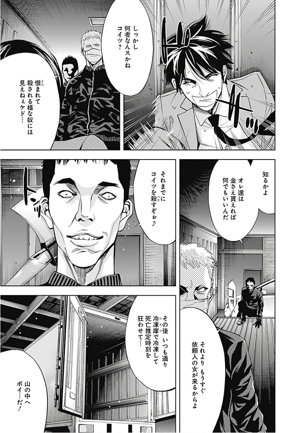 Funouhan - Chapter 53 - Page 9