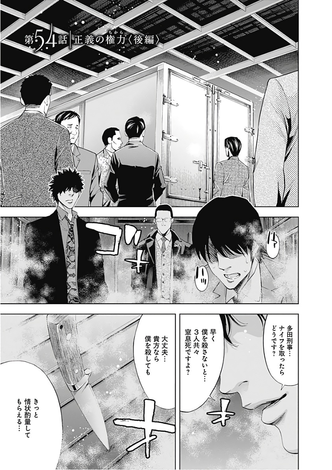 Funouhan - Chapter 54 - Page 1