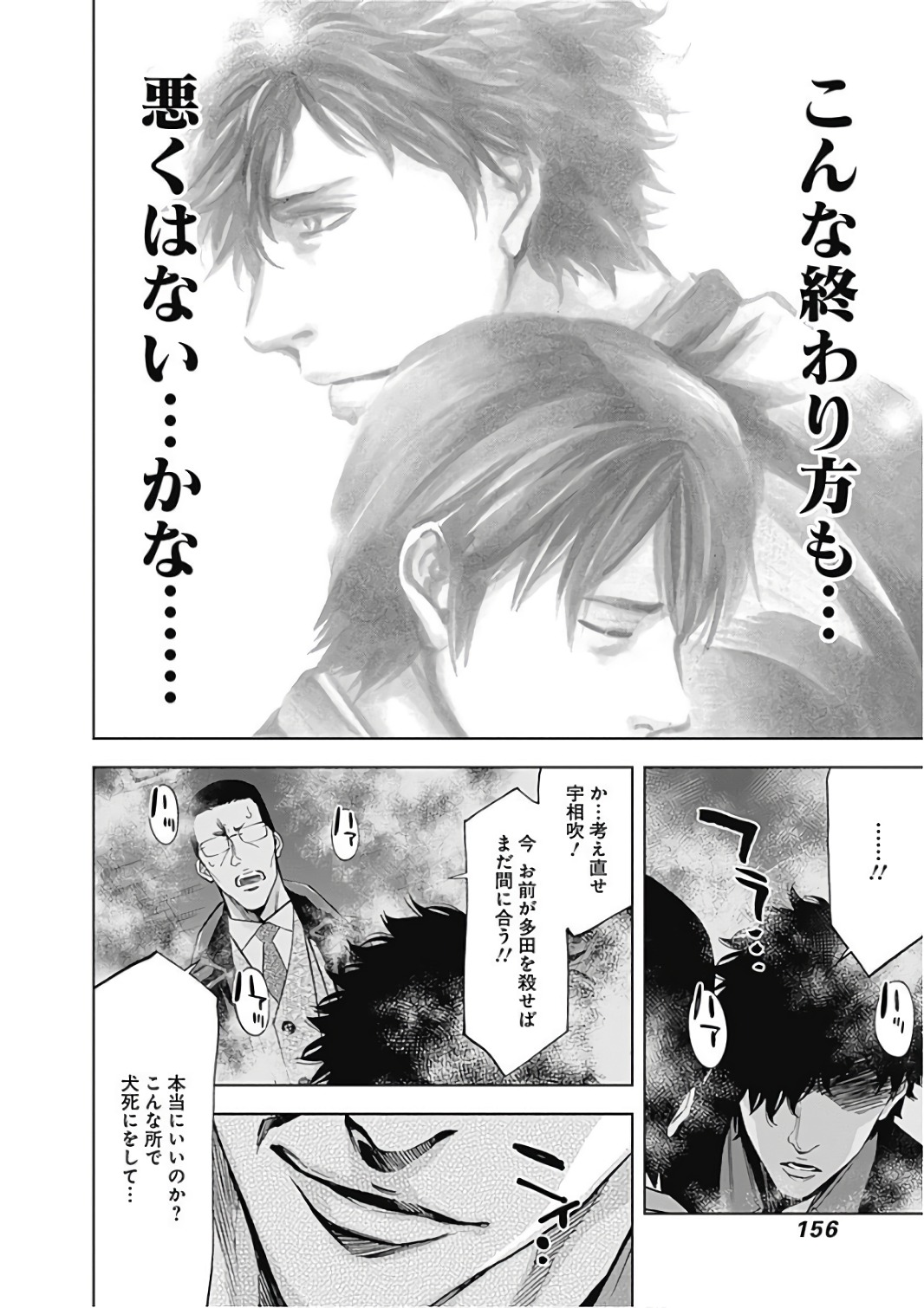 Funouhan - Chapter 54 - Page 10