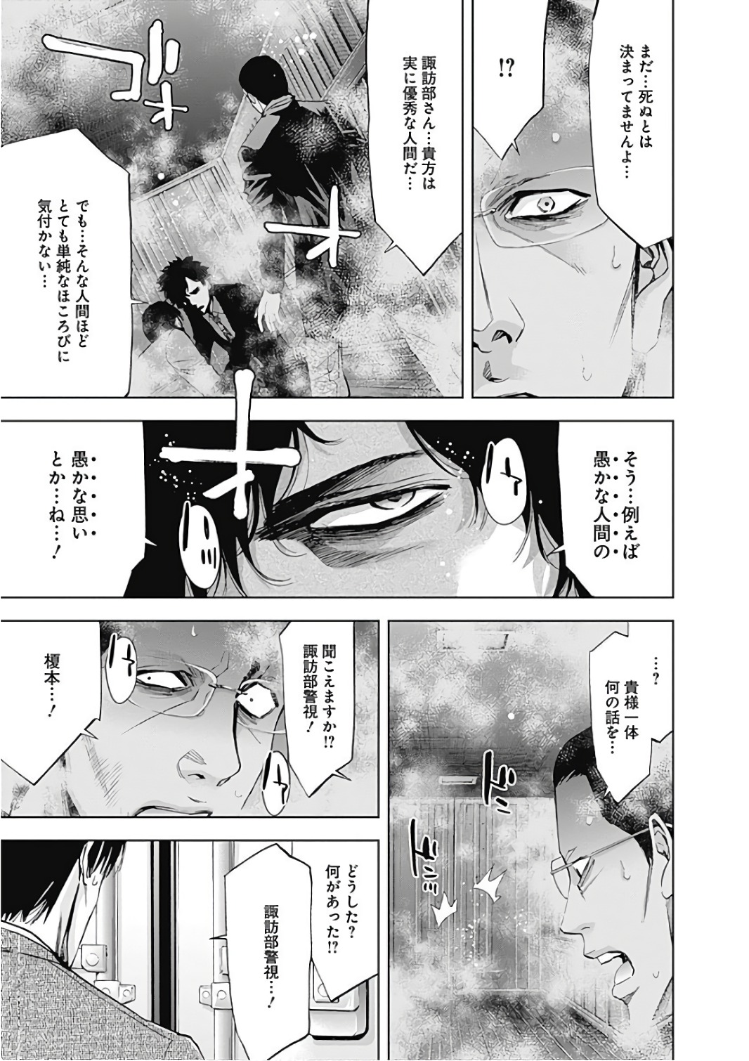 Funouhan - Chapter 54 - Page 11