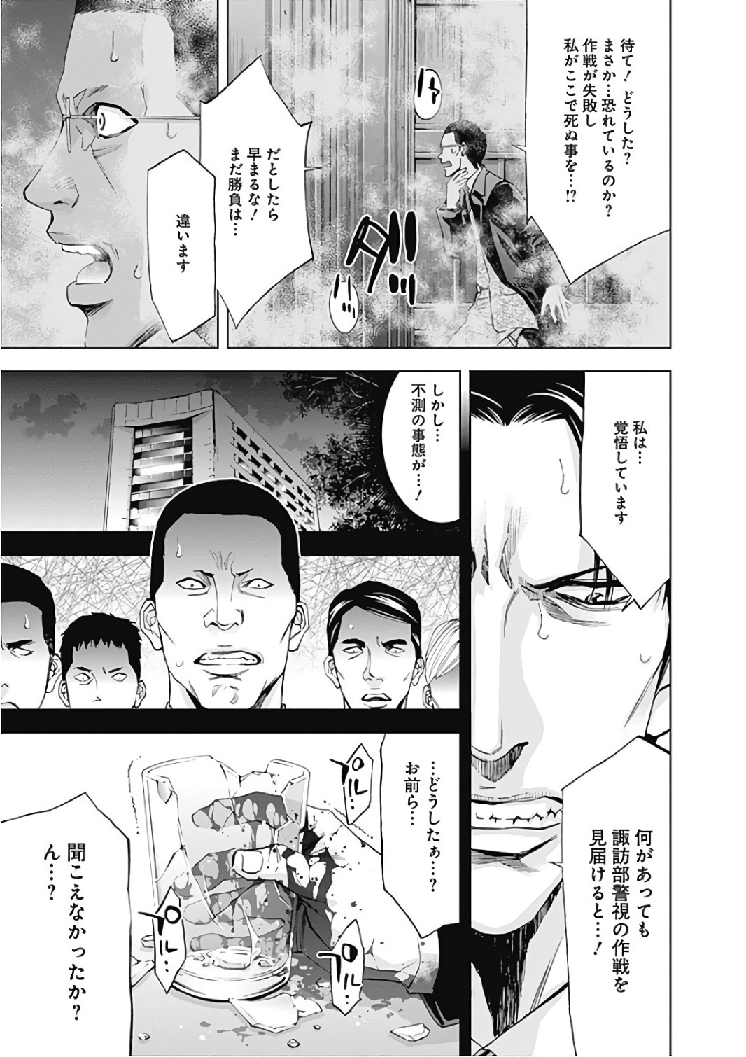 Funouhan - Chapter 54 - Page 13