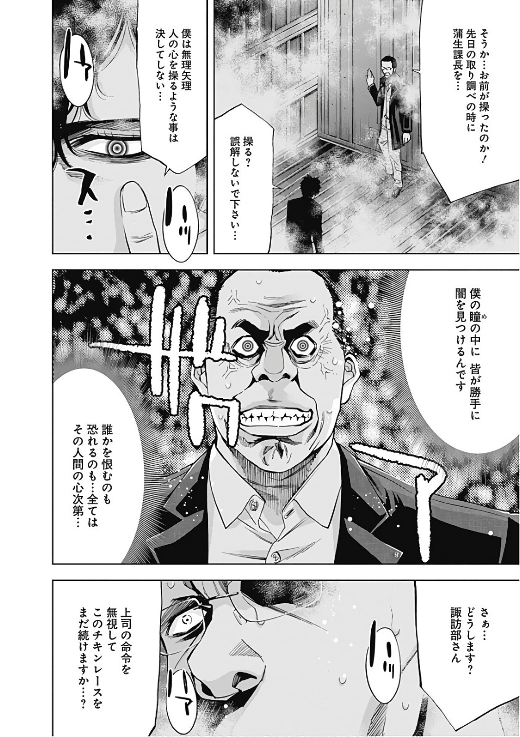 Funouhan - Chapter 54 - Page 16