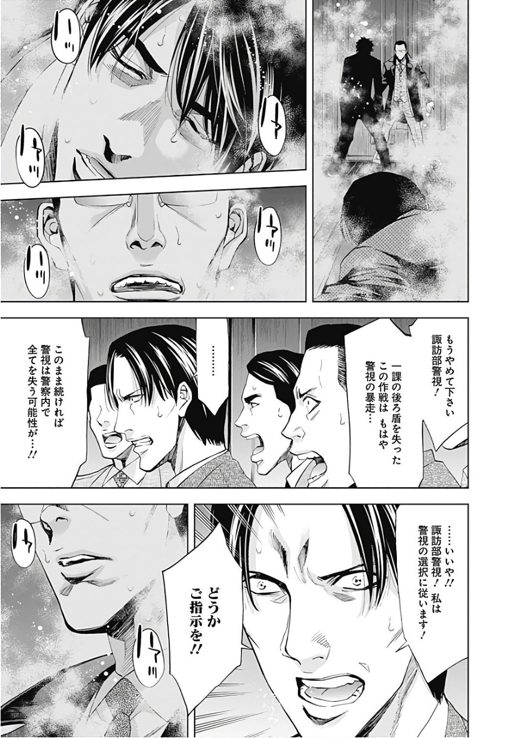 Funouhan - Chapter 54 - Page 17