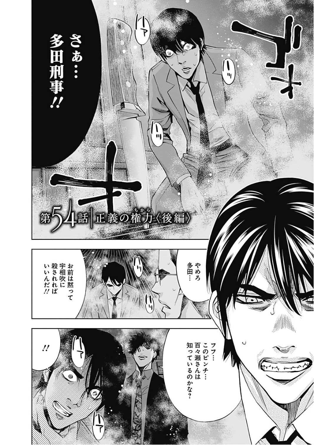 Funouhan - Chapter 54 - Page 2