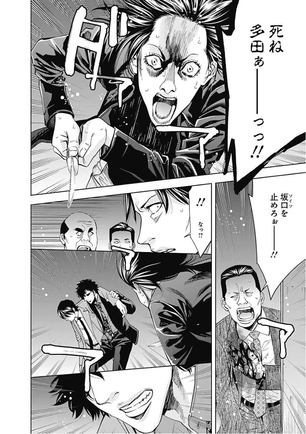 Funouhan - Chapter 54 - Page 20