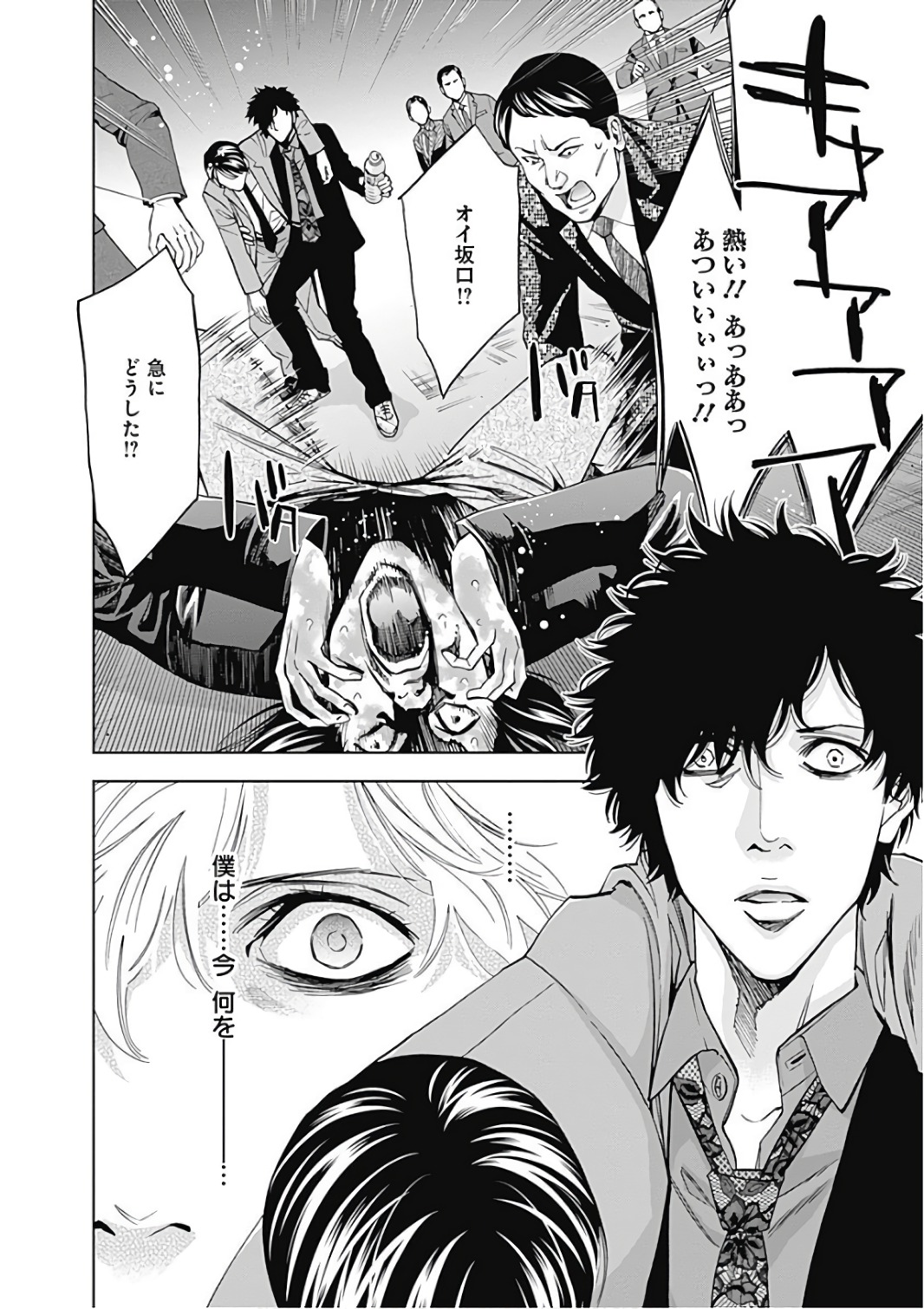 Funouhan - Chapter 54 - Page 22