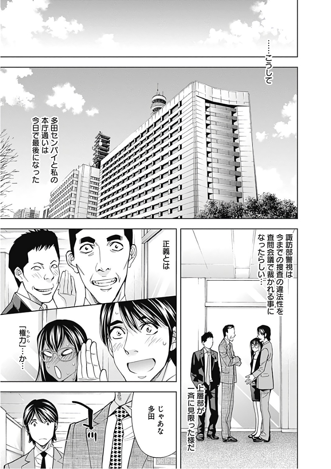 Funouhan - Chapter 54 - Page 23