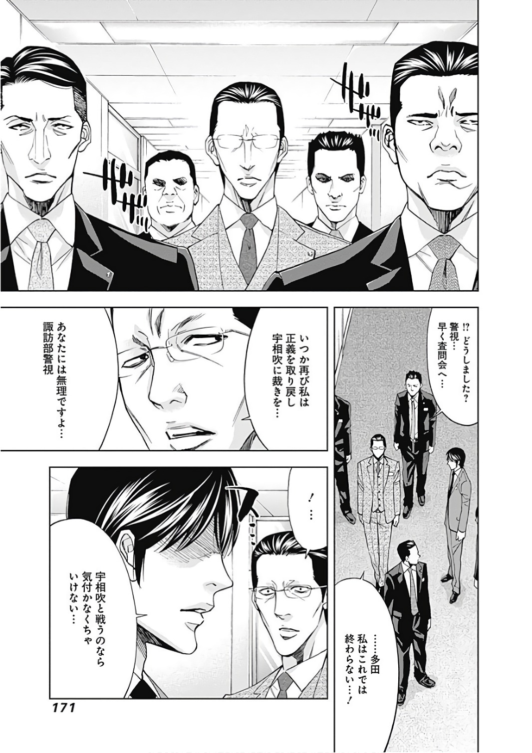 Funouhan - Chapter 54 - Page 25