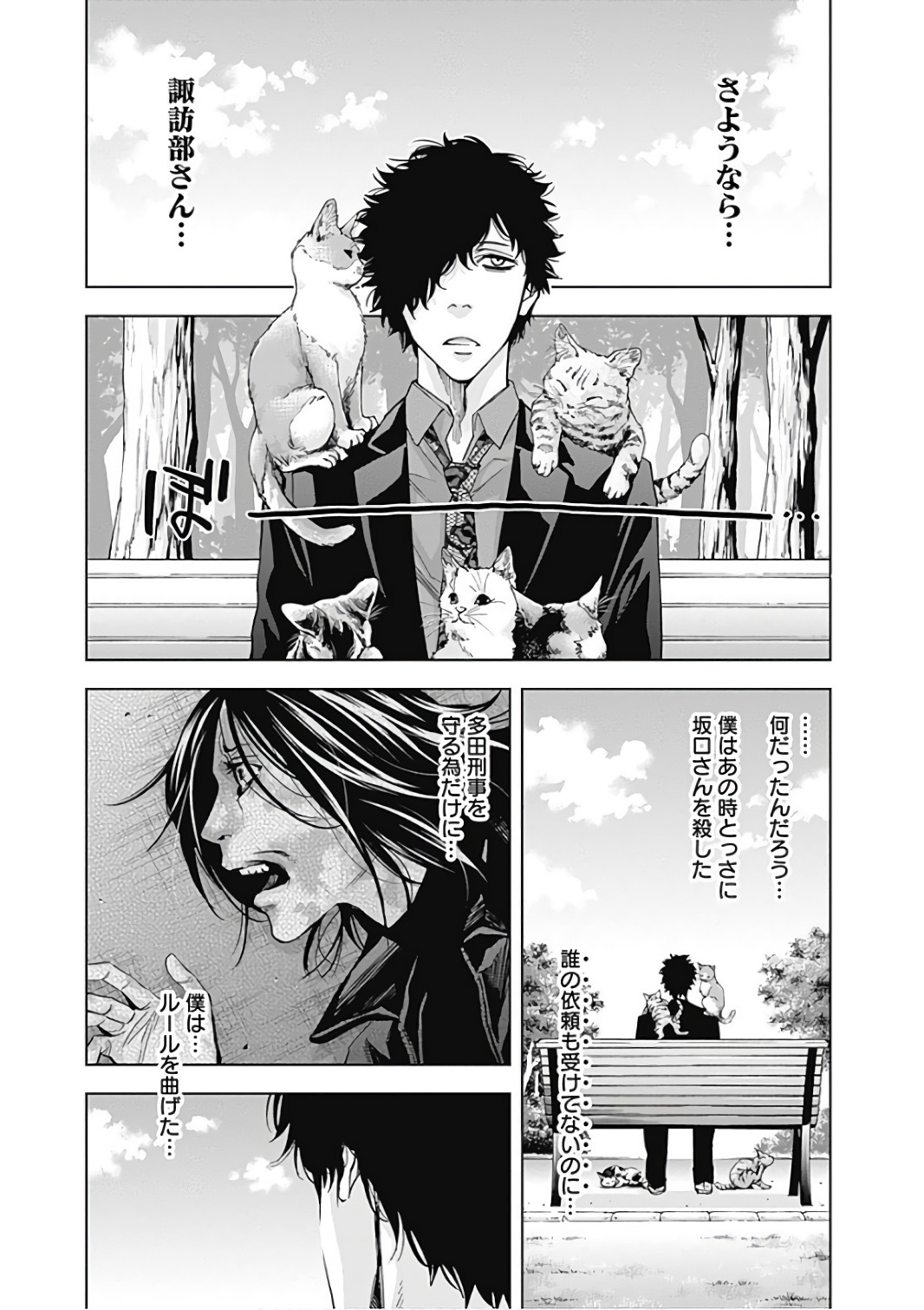 Funouhan - Chapter 54 - Page 27