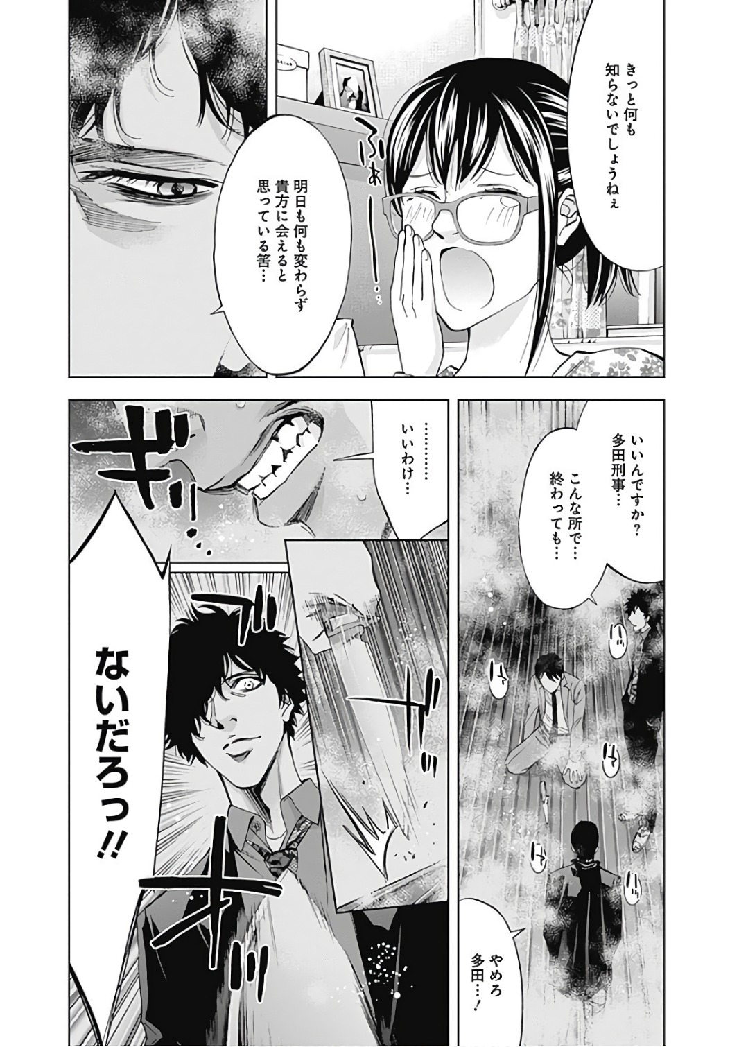 Funouhan - Chapter 54 - Page 3