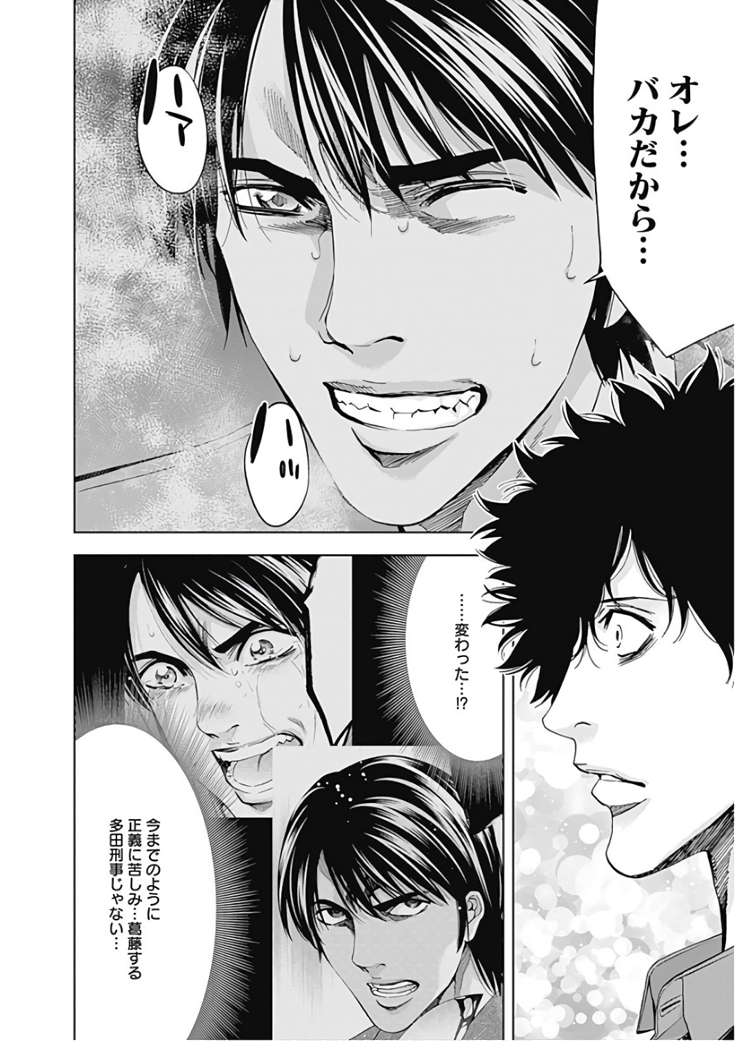 Funouhan - Chapter 54 - Page 6