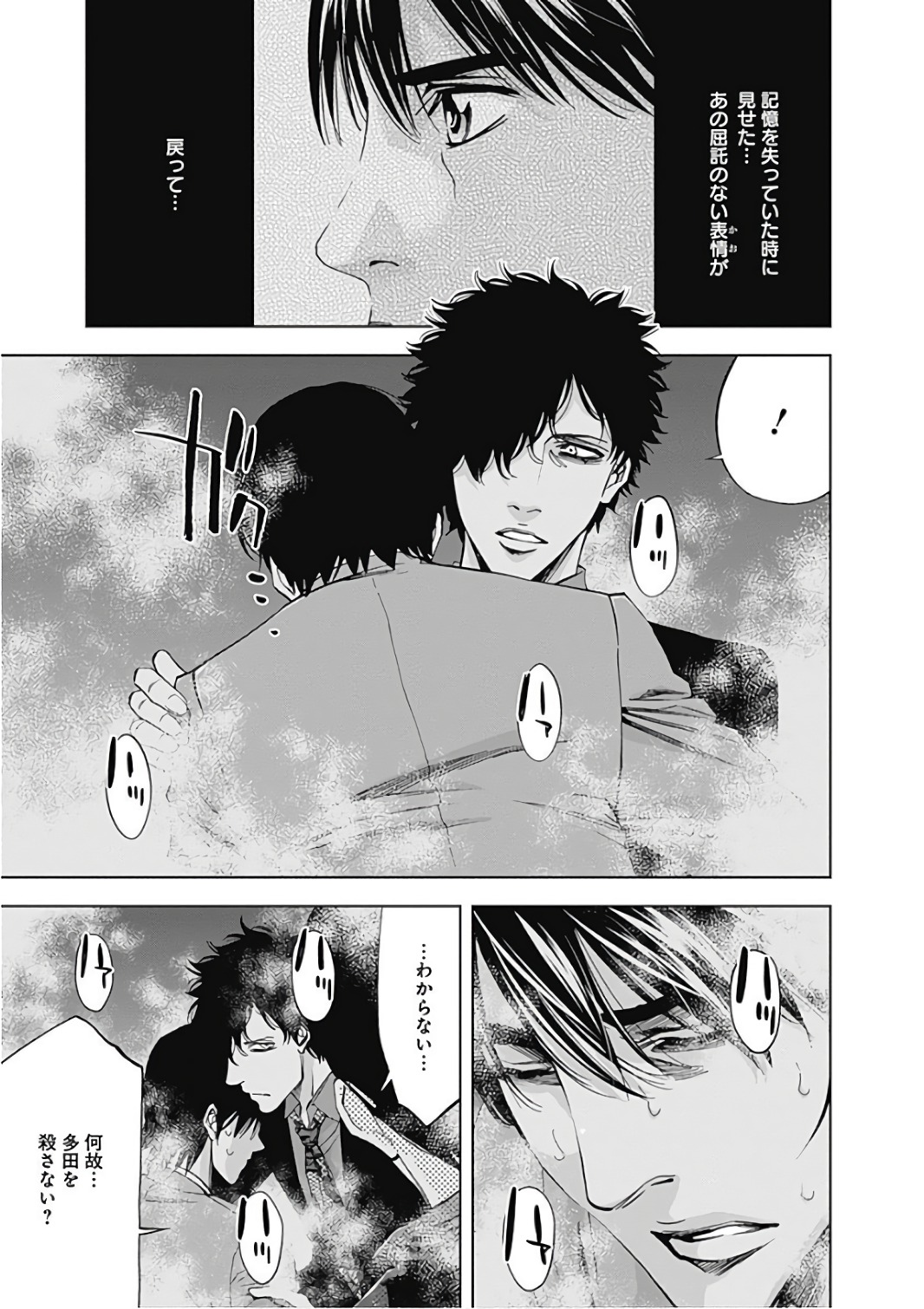 Funouhan - Chapter 54 - Page 7