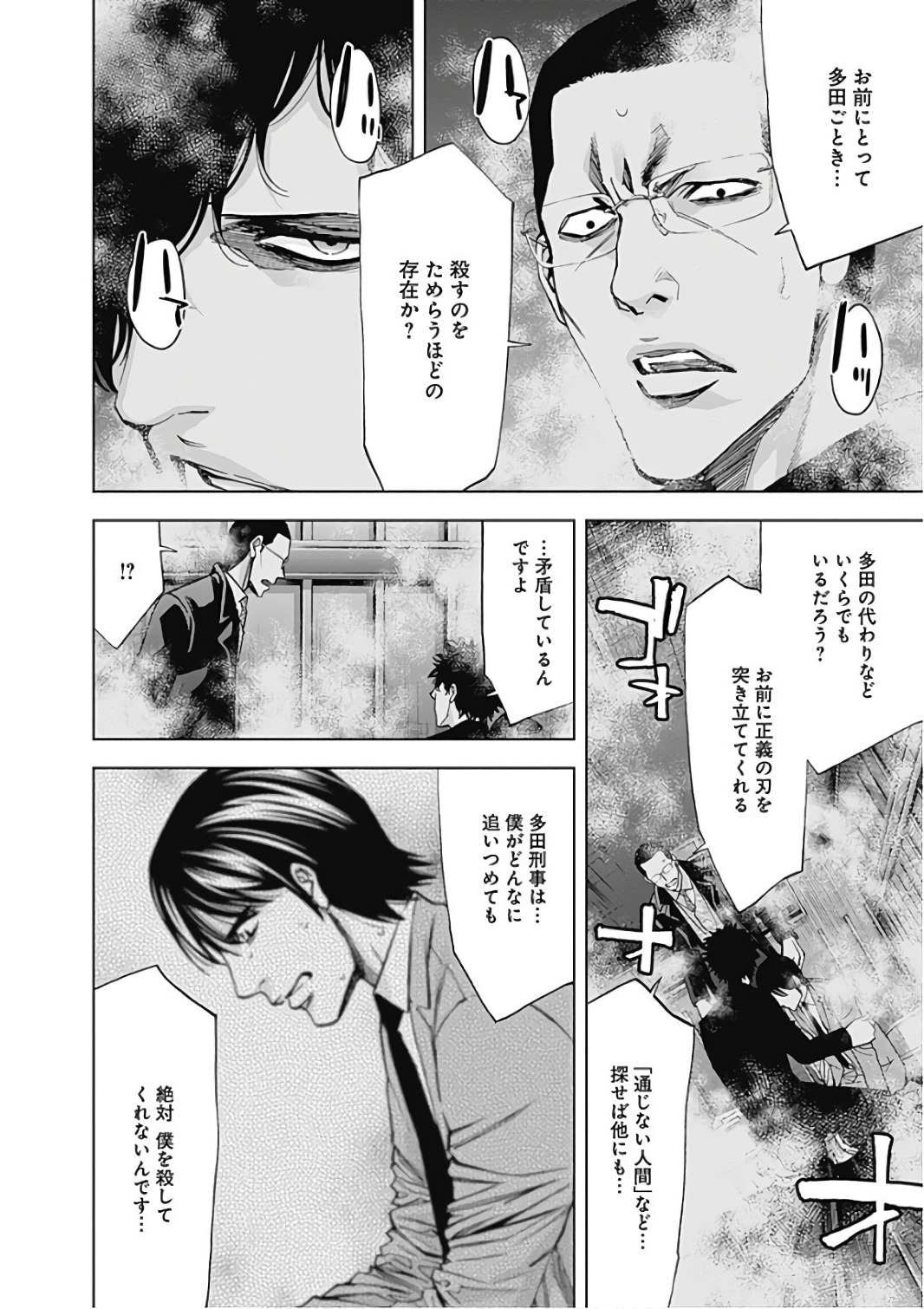 Funouhan - Chapter 54 - Page 8