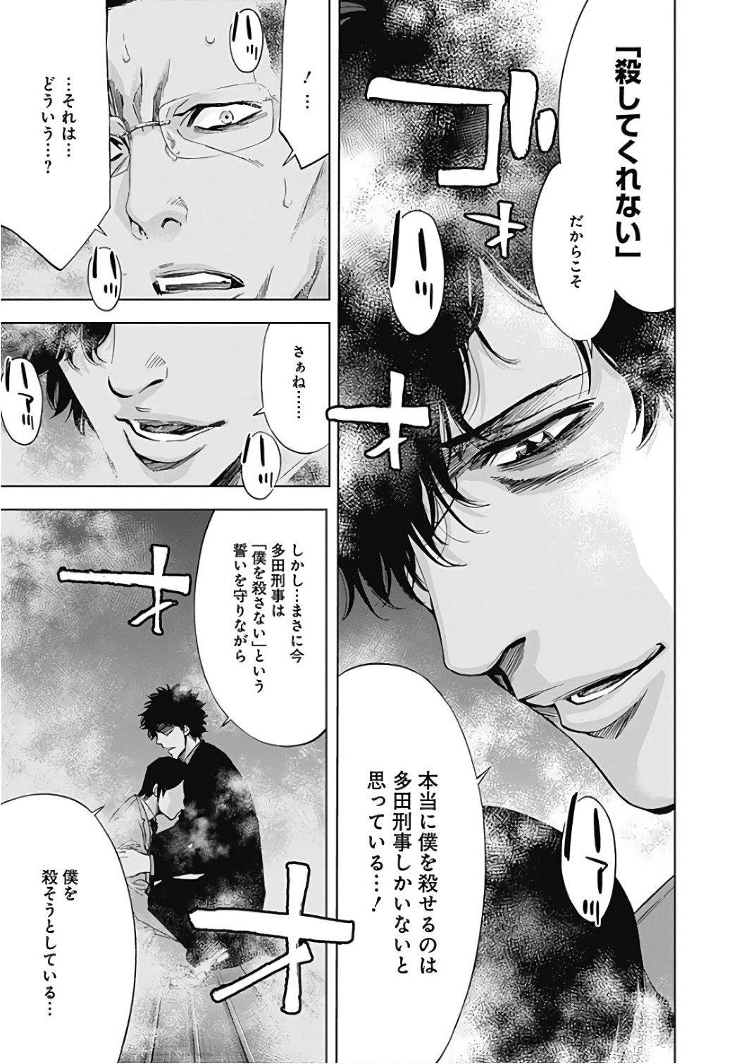 Funouhan - Chapter 54 - Page 9